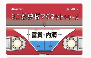 【2枚】名鉄 系統板マグネット Utsumi Art to Sea Project　9500系デザイン 富貴⇔内海　7000系逆さ富士行 2種類