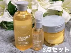 アンプルショット 3点セット