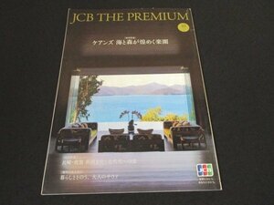 本 No1 00390 JCB THE PREMIUM 2022年10月号［海外特集］ケアンズ 海と森が煌めく楽園［趣味のある休日］暮らしととのう、大人のサウナ