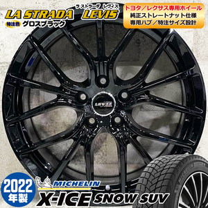 即納 スタッドレスホイールセット 235/55R18 ミシュラン X-ICE SNOW SUV 特注LEVIS R-FORGED 18×7.5J+35 5/114.3 黒 ハリアー トヨタ専用