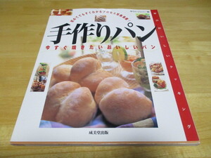 「 手作りパン 」 今すぐ焼きたいおいしいパン ・送料310円（厚さ3㎝まで／同梱発送可 370円）