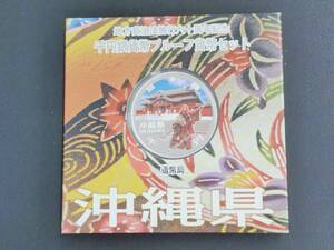 地方自治法施行60周年記念 千円銀貨幣プルーフ貨幣セット 沖縄県 1000円銀貨 記念硬貨 造幣局