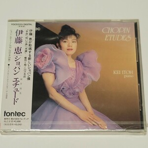 《送料込み》未開封 CD 伊藤恵 ショパン「練習曲集/エチュード」ピアノ クラシック / フォンテック FOCD3125