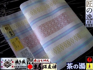 【京呉服製造　杉本商店】今夏一押し即決＞名品博多夏帯＞白地八寸＞三献＞都会的幾何模様＞Hawaii/沖縄/La＞温暖地域在住なでしこ＞仕立付