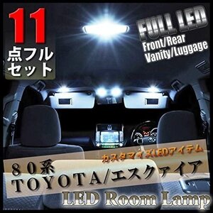 【特価】 11点 フルセット トヨタ ルームランプハイブリッド 【 LED 80系 】エスクァイア