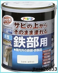 ■送料無料■アサヒペン 塗料 ペンキ 水性高耐久鉄部用 1.6L ミルキーホワイト 水性 サビの上からそのまま塗れる ツヤあり 低