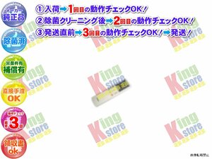 ! 生産終了 長府 CHOFU 安心の メーカー 純正品 クーラー エアコン RA-2388HV 用 リモコン 動作OK 除菌済 即発送 安心の30日保証♪