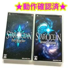 PSP スターオーシャン1 スターオーシャン2 まとめ売り