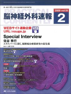 [A01261055]脳神経外科速報 19巻2号