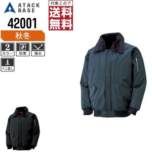 アタックベース 防寒着 秋冬 パイロット ジャンパー 42001 作業服 作業着 色:ネイビー サイズ:L ★ 対象2点 送料無料 ★