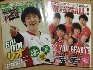 月刊バレーボール 2014年4.5月号 石川祐希 柳田将洋