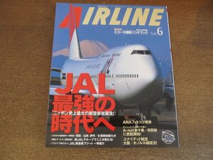 2304ND●月刊エアライン 288/2003.6●特集 JAL最強の時代へ/JAL新デザイン機オールカタログ/コンコルド退役決定/利尻にダッシュエイト