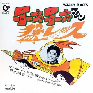 新品未開封EP/ケーシー浅沼 大塚周夫 野沢那智 チキチキマシン猛レース WACKY RACES ブラック魔王とケンケン アナログ盤 レコード 限定盤