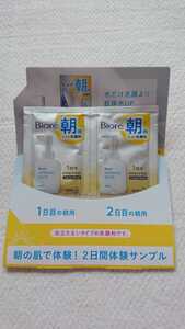 ★非売品 新品 Biore ビオレ 朝用ジュレ洗顔 