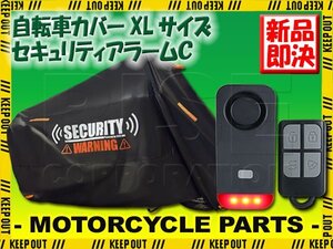 自転車カバー セキュリティアラーム セット XLサイズ 盗難防止 防水 テールライト 27.5インチ ファットバイク オクシ AWB03 ブラック 汎用