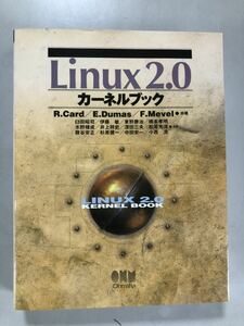 23M05-62：Ｌｉｎｕｘ2.0カーネルブック Ｒ．Ｃａｒｄ／共著 Ｅ．Ｄｕｍａｓ／共著 Ｆ．Ｍｅｖｅｌ／共著 臼田昭司／〔ほか〕共訳①