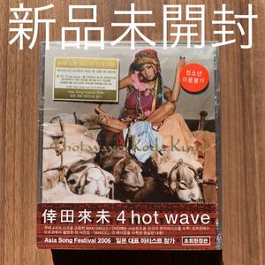 倖田來未 Koda Kumi 4 hot wave CD+DVD 韓国盤 新品未開封