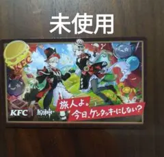 【未使用】 原神  シリアルコード KFC  ケンタッキーコラボ