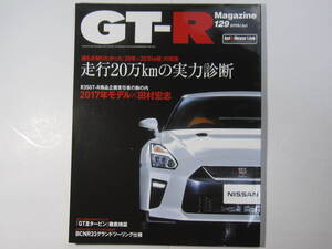 ★ クリックポスト送料無料 ★ GT-R MAGAZINE Vol.１２９　2016年 古本 スカイライン GTR マガジン BNR32 BCNR33 BNR34 R35 レストア