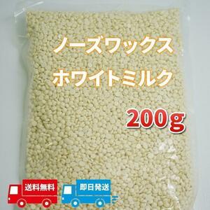 脱毛ワックス 大容量200g ノーズワックス 鼻毛 脱毛 除毛 ムダ毛 ゆび毛 ブラジリアンワックス ブラジリアン ワックス セルフ脱毛