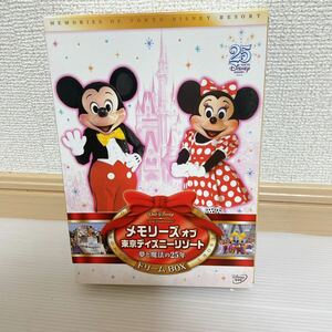 未検品 DVD ディズニー メモリーズオブ東京ディズニーリゾート 夢と魔法の25年 ドリームBOX A-404