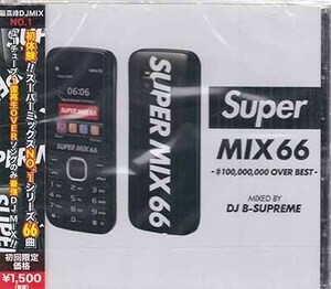 ◆未開封CD★『SUPER MIX 66 #100000000 OVER BEST(カバーミックス) / DJ B-SUPREME』Taylor Swift Sean Paul Justin Bieber★