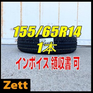 〇送料無料 新品 1本 (NC0001.8.1) 155/65R14 75H ブリヂストン ニューノ 2023年以降製造 屋内保管 夏タイヤ 155/65/14