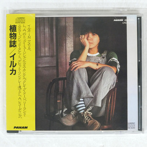 イルカ/植物誌/PANAM CRCP20014 CD □