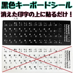 送料無料 黒色 日本語　キーボードシール 修理 補修 No.31 B