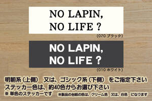 NO LAPIN, NO LIFE? ステッカー ALTO_LAPIN_アルト_ラパン_ショコラ_Fリミテッド_XL_X_L_G_SS_セレクション_HE33S_改_カスタム_ZEAL鈴木4