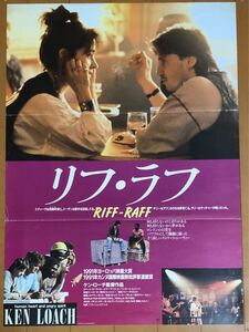 b673 映画ポスター リフ・ラフ RIFF-RAFF ケン・ローチ Ken Loach ロバート・カーライル Robert Carlyle B2サイズ