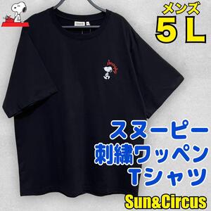 メンズ大きいサイズ5L スヌーピー 刺繍 SNOOPY Tシャツ