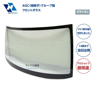 フロントガラス ボカシなし スイフト CBA-ZC32S 84510-71L02 8451071L02 AGC（旭硝子）グループ製 優良新品 社外 AGC07547