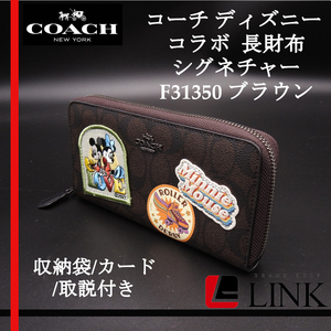 【正規品】【限定コラボ品】コーチ ディズニー コラボ レディース 長財布 コーチ x ミニーマウス coach シグネチャー F31350 ブラウン