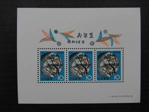 ★昭和48年お年玉郵便切手★色絵土器皿 小型シート(10円×3枚） 