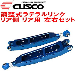 CUSCO調整式ラテラルリンク左右セット R用 VABスバルWRX STI EJ20ターボ リア側 2014/8～2020/4