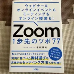 ウェビナー&オンラインイベントもミーティングもオンライン授業も! Zoom 1…