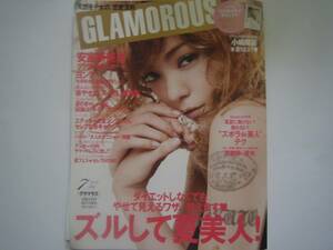 GLAMOROUS　2012・7　安室奈美恵　小嶋陽菜　青柳翔