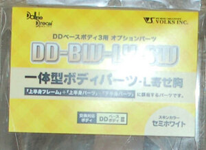 ボークス / VOLKS 【 DD DD-BW-LY-SW 一体型ボディパーツ - L寄せ胸 / セミホワイト 肌 】　DDベースボディ３　オプションパーツ