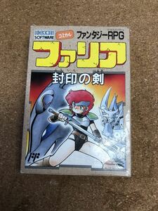 送料無料♪ ファリア封印の剣 箱説付き♪ ファミコンソフト 端子メンテナンス済 動作品