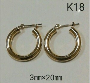 【最安値】K18 18金 18k YG フープピアス 3㎜×20㎜ イエローゴールド リングピアス