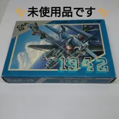 未使用品 1942 カプコン　ファミコンソフト