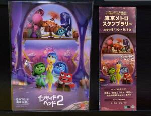 新品 美品 ディズニー ピクサー 映画 インサイドヘッド2 クリアファイル 台紙 セット 非売品 東京メトロ スタンプラリー 駅スタンプ