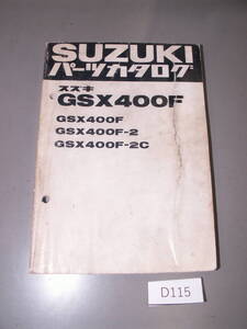 GSX400F GSX400F-2 GSX400F-2C GS40XF-100001～　GS40ＸＦ-114522～ パーツリスト　当時物 昭和54年　D115