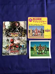 ●切り抜き＆写真＆映画チラシの３点セット★仮面ライダーヒビキと７人の戦鬼/魔法戦隊マジレンジャー●