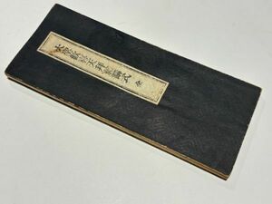 「大聖歓喜天拝禮講式」大八木興文堂刊 昭和35年刊 1帖｜和本 古典籍 仏教書 唐本和刻本 江戸時代