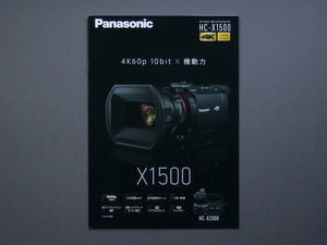 【カタログのみ】Panasonic 2020.02 HC-X1500 検 パナソニック デジタル4Kビデオカメラ LEICA 4K 60p 10bit HC-X2000 HC-WXF1M