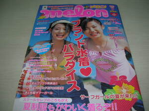 melon メロン　2003年7月号　千葉微瑛子＆仲川美穂表紙　付録付:ベティーズブルーケータイストラップ(未開封)+恋と友情占いスペシャルBOOK