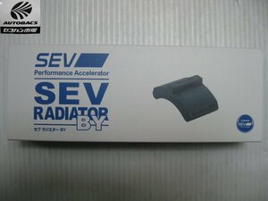 SEV RADIATOR BY (セブ　ラジエターＢＹ）　本体１個入り　『未使用品』