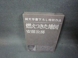 燃えつきた地図　安部公房/PCT